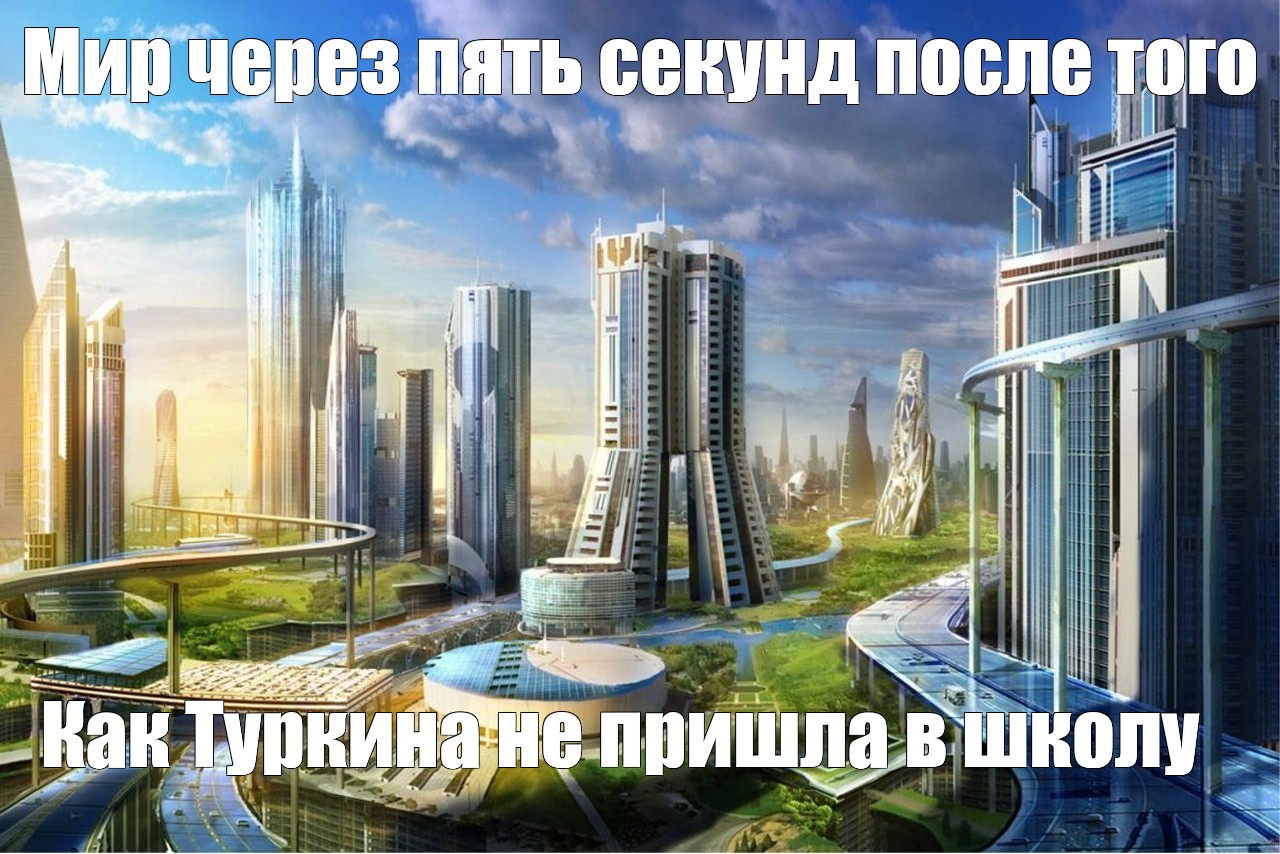 Картинка будущего мем