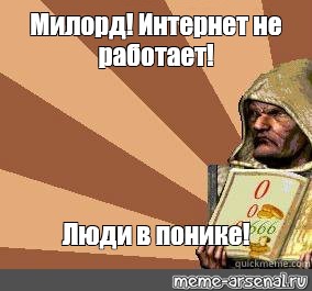 Казна пустеет миледи картинка