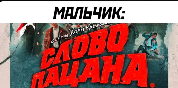 Создать мем: пацаны постер, сериалы, кадр из фильма