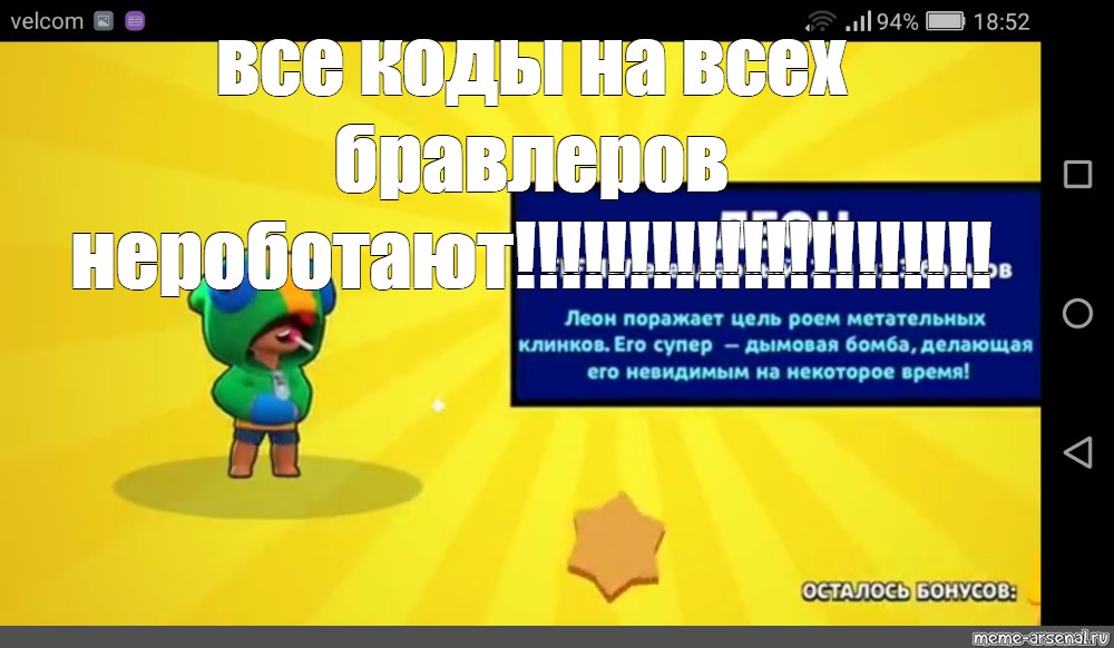 Читы на браво старс. Браво старс код на Леона. Читы в БРАВЛ старс на Леона. Чит на Леона в Браво старс. Коды на БРАВЛЕРОВ.