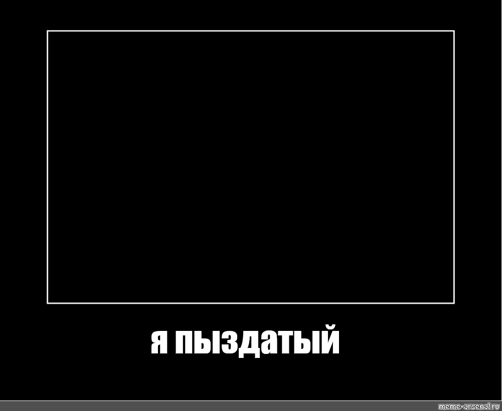 Создать мем: null