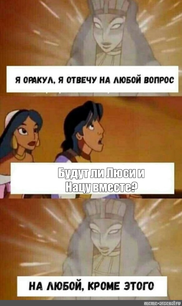 Komiks Mem Budut Li Lyusi I Nacu Vmeste Komiksy Meme Arsenal Com