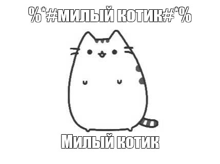 Создать мем: null