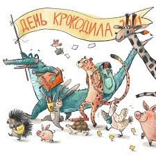 Create meme: Chukovsky crocodile illustrations by Suteev, crocodile Chukovsky, The book cute crocodile polyandria