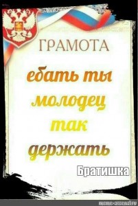 Создать мем: грамота молодец, дипломы грамоты, шаблон грамоты