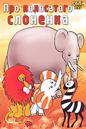 Create meme: A cartoon about a striped elephant, baby elephant, baby elephant cartoon 1967