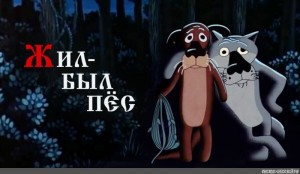 Create meme: once upon a time there was a dog, once upon a time there was a cartoon dog, once upon a time there was a dog cartoon 1982