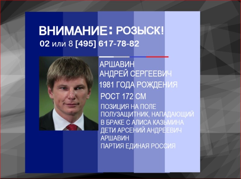 Создать мем: андрей аршавин биография, известные футболисты россии, аршавин