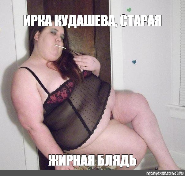 Толстые проститутки из Южно-Сахалинска: найти, заказать жирную шлюху, пышные индивидуалки