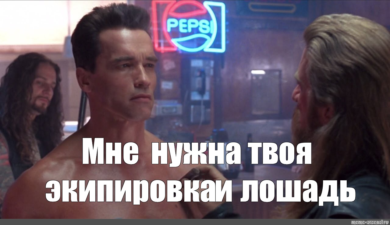 Мне нужна твоя ботинки и мотоцикл