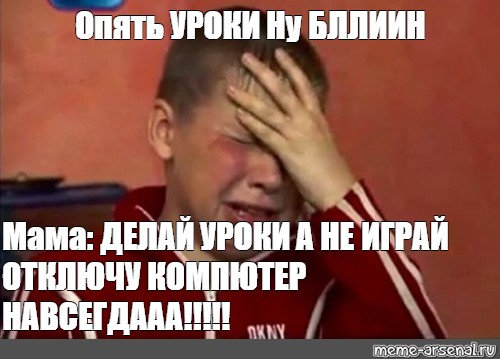 Опять урок