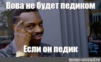 Очко вовы