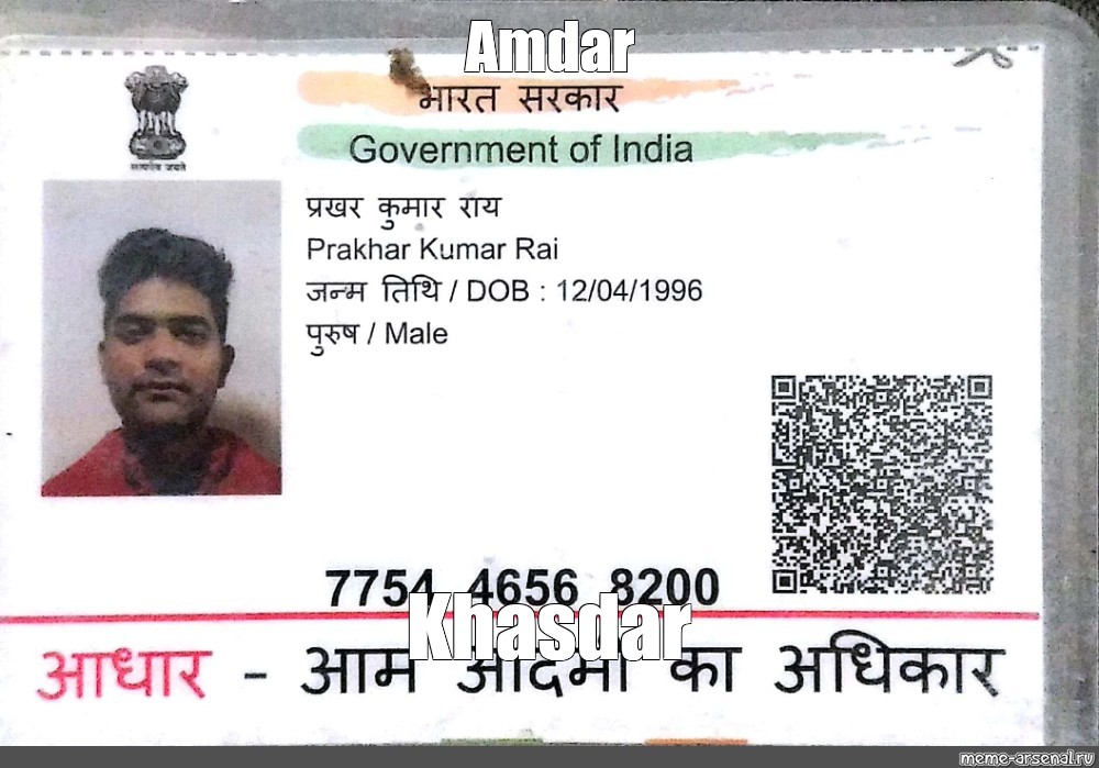 Meme id. Индийский ID. Indian ID Card. Voter ID India. ID Card meme.