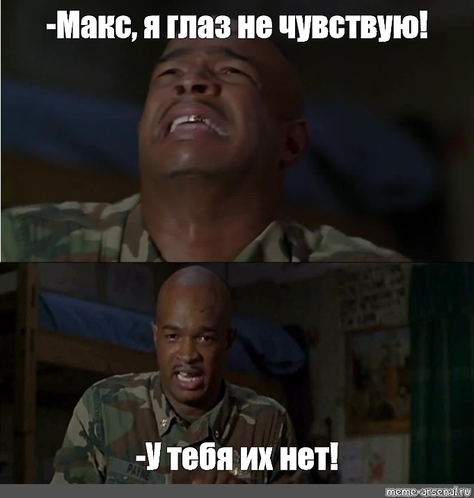 Meme max. Пейн я не чувствую Мем.