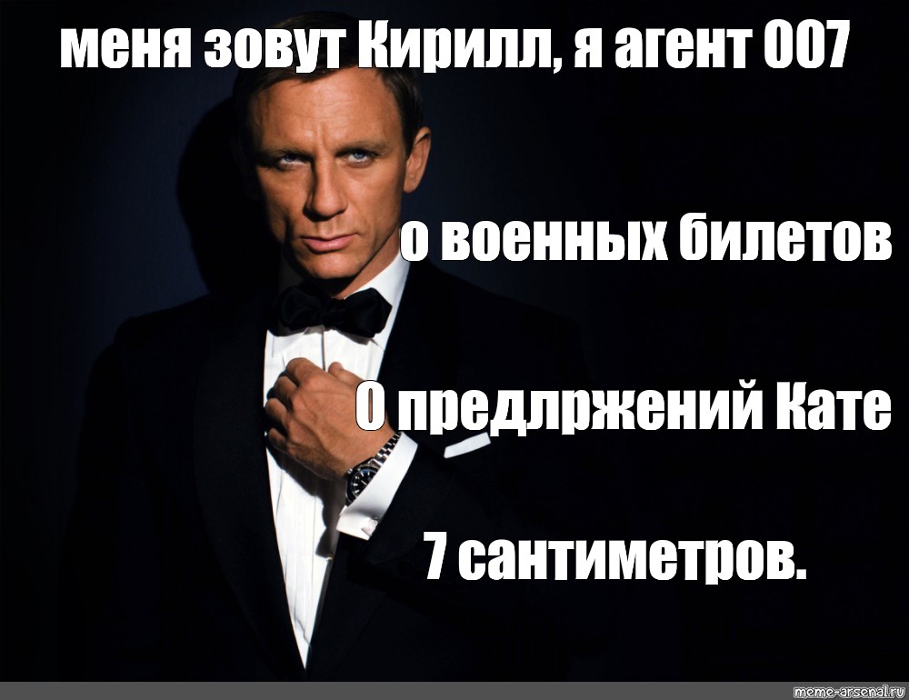 Агент 007 прикол