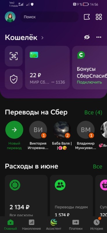 Create meme: my accounts, card balance, the application Sberbank