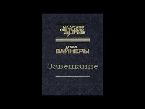 Создать мем: братья вайнеры эра милосердия, братья вайнеры я следователь, завещание екатерины 2