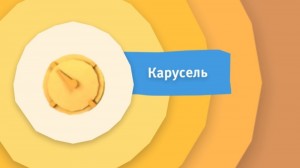 Создать мем: анонсы канала карусель 2016, карусель анонс желтый, телеканал карусель