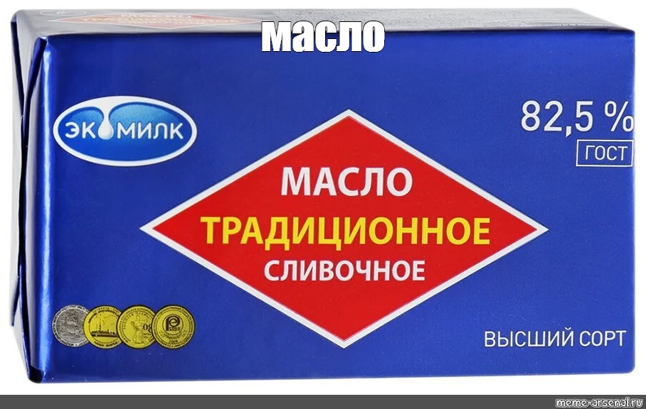 Масло традиционное 82.5. Масло сливочное здрава. Обнинское масло сливочное. Армянское сливочное масло 82,5. Масло сливочное Алина.