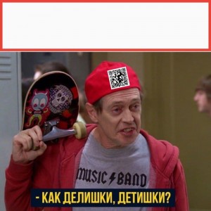 Create meme: how do you do fellow kids, Steve Buscemi fellow kids