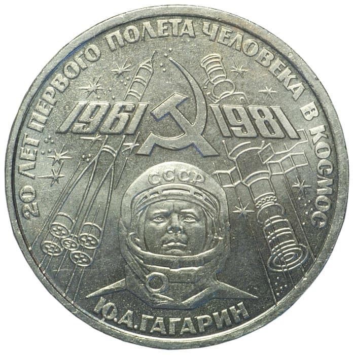 Create meme: coin 1 ruble, 1 ruble, commemorative coins of the USSR