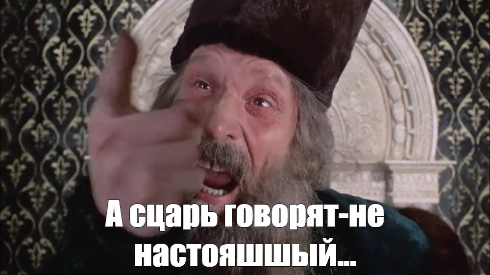 Не настоящий