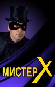 Create meme: vbcnth brc, the mask Mr. x, Mr. x kom