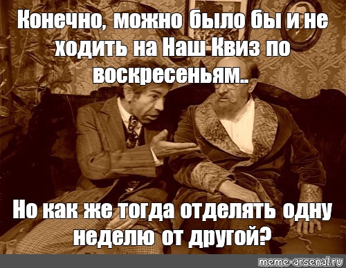 Конечно позволяет. Надо отделять одну неделю от другой. Могу не бухать но как тогда отделять одну неделю от другой. По воскресеньям мемы.