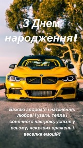 Создать мем: автозапчасти кипень моторс, з днем народження мужчині, вітання з днем народження