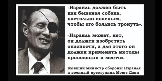 Create meme: moshe dayan, moshe dayan quotes, the Jews 