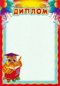 Create meme: diploma baby owl, diploma of children's academic template, diplomas