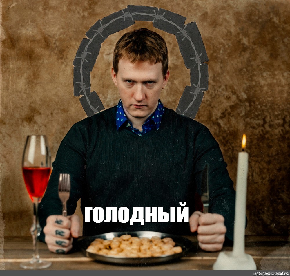 Нет спасибо я не голодный откуда. Голодный Мем. Hungry Мем. Голодный Мем актер. Мем голодный бахнув пельмени.