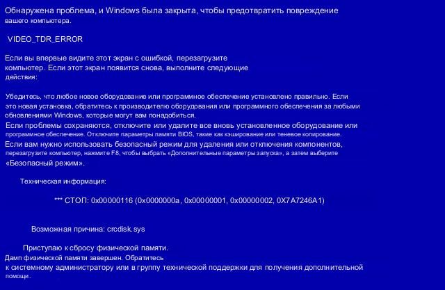 Создать мем: перезагрузить компьютер, синий экран смерти, синий экран