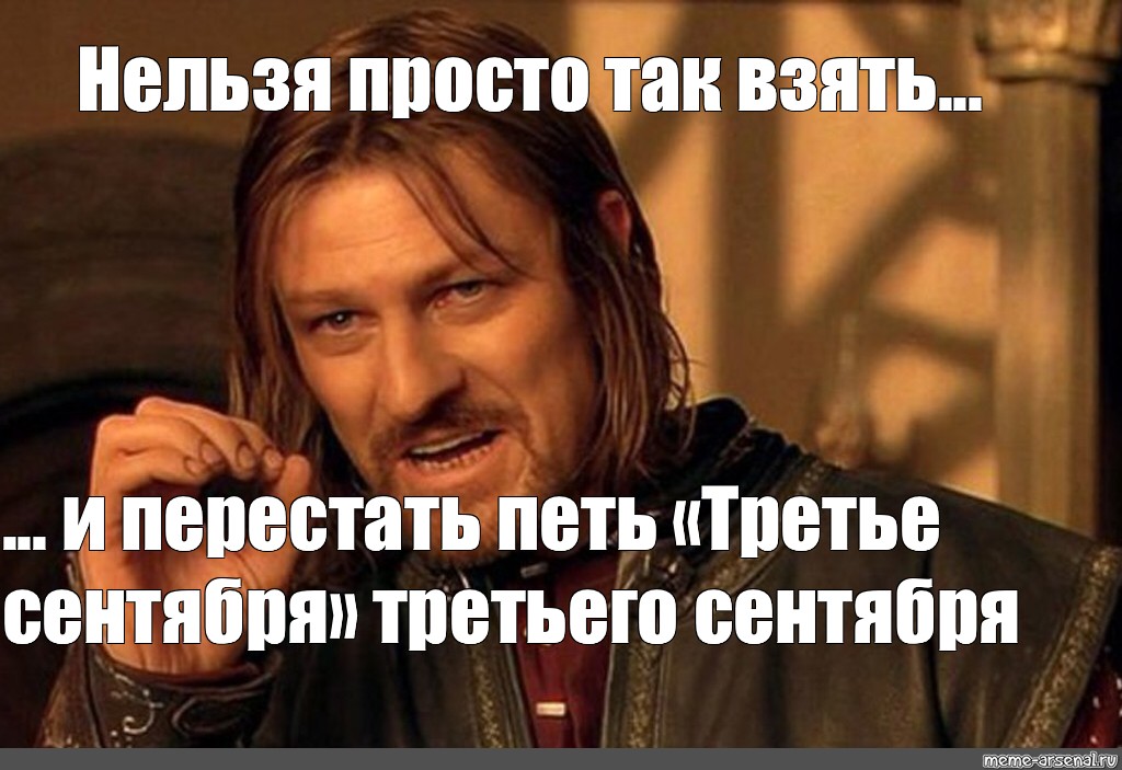 Почему нельзя просто так любить. Нельзя просто. Нельзя просто взять и. Нельзя просто так. Нельзя просто взять и Мем.