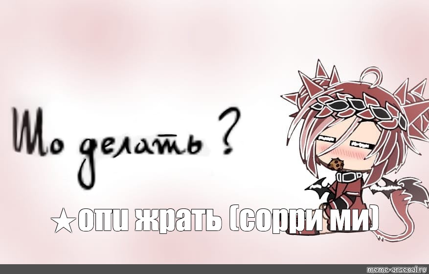 Создать мем: null