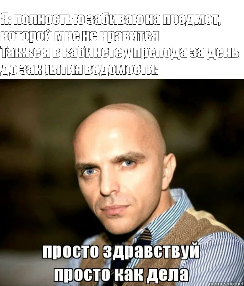 Ну здравствуй как дела твои. Простотздраствуй просто как дела. Просто Здравствуй как дела. Просто Здравствуй просто. Просто привет просто Здравствуй.