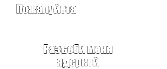 Создать мем: null