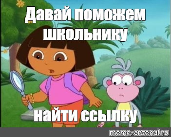 Какую давайте помогу. Помогите Даше Мем. Поможем Даше найти дорогу. Помогите Даше найти адвоката. Давайте поможем Насте найти.