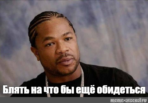 Xzibit In Grove Meme Arsenal Com