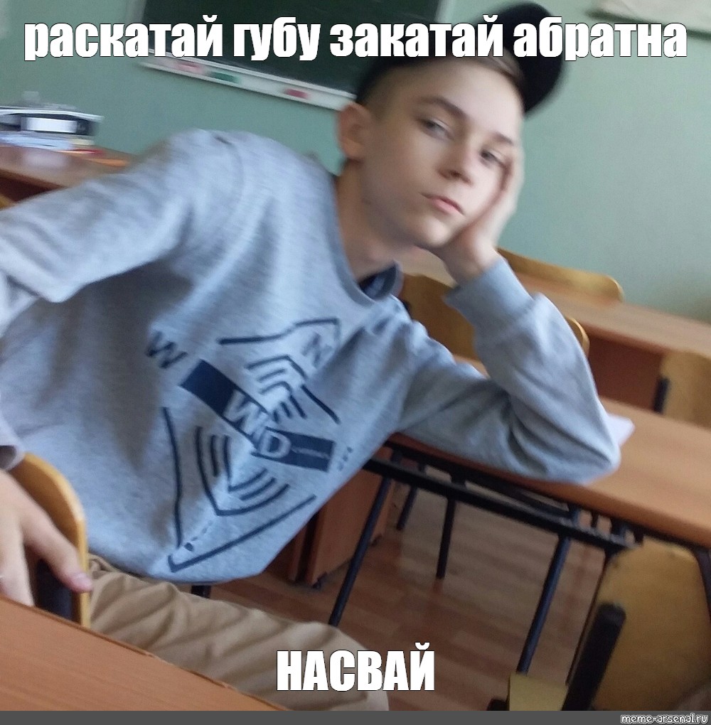 Раскатай губу песня