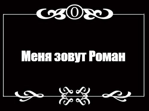 Создать мем: null