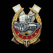 Создать мем: значок wot, значок танков, медаль колобанова world of tanks