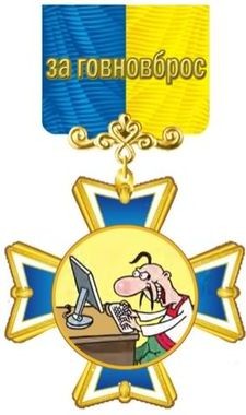 Create meme: medal for govnovbros, for govnovbros, medal of khokhlu