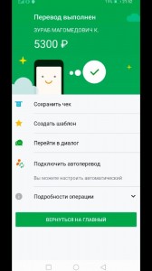 Create meme: mobile application Sberbank, the application Sberbank, A screenshot of the text