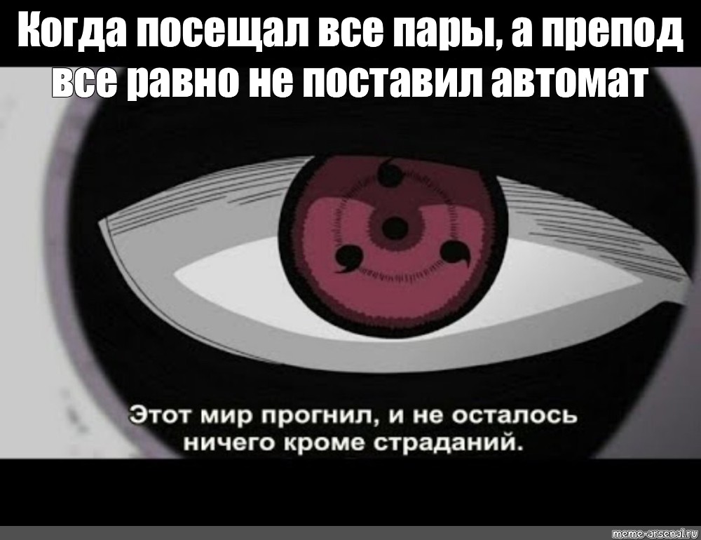 И не осталось ничего песня. Этот мир прогнил. Этот мир прогнил Мем. Этот мир прогнил и не осталось ничего кроме страданий Мем. Этот мир прогнил и не осталось ничего кроме страданий печенька.