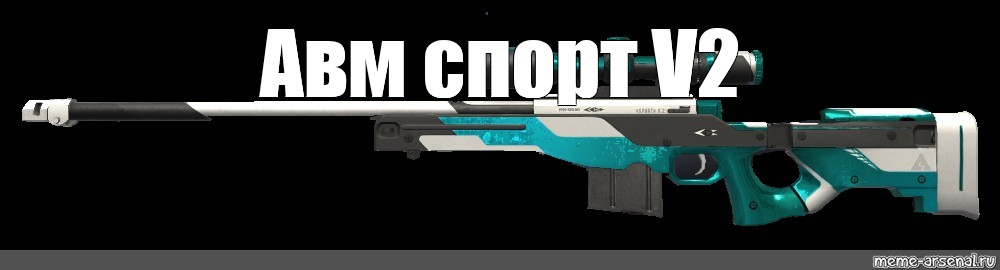 Awm из стандофф 2 чертеж