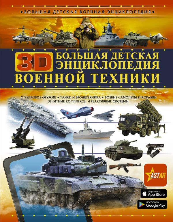 Create meme: likso, Mernikov: children's encyclopedia of military equipment and weapons, a large children's military encyclopedia of weapons and military equipment, Mernikov A.G. "children's military encyclopedia. planes"