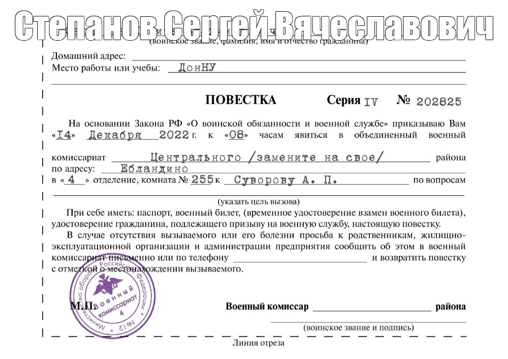 Повестка в военкомат через госуслуги. Повестка бланк. Бланки повесток в военкомат. Бланк повестки в военкомат. Повестка в военкомат образец.