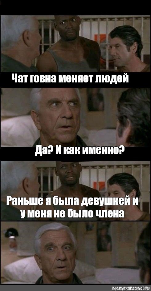 Сomics Meme Чат говна меняет людей Да И как именно Раньше я была девушкей и у меня не было