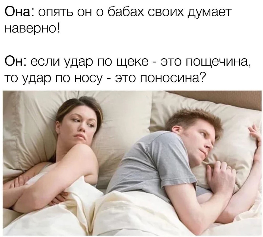 Что он думает